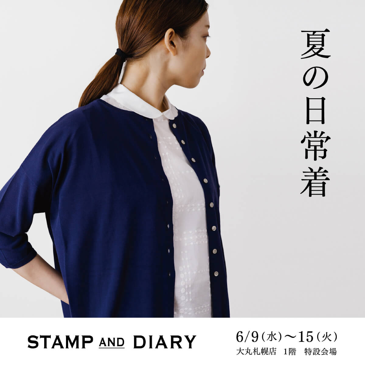 Stamp And Diary 夏の日常着 大丸札幌店 6 9 15 Stamps Inc スタンプス オフィシャルサイト